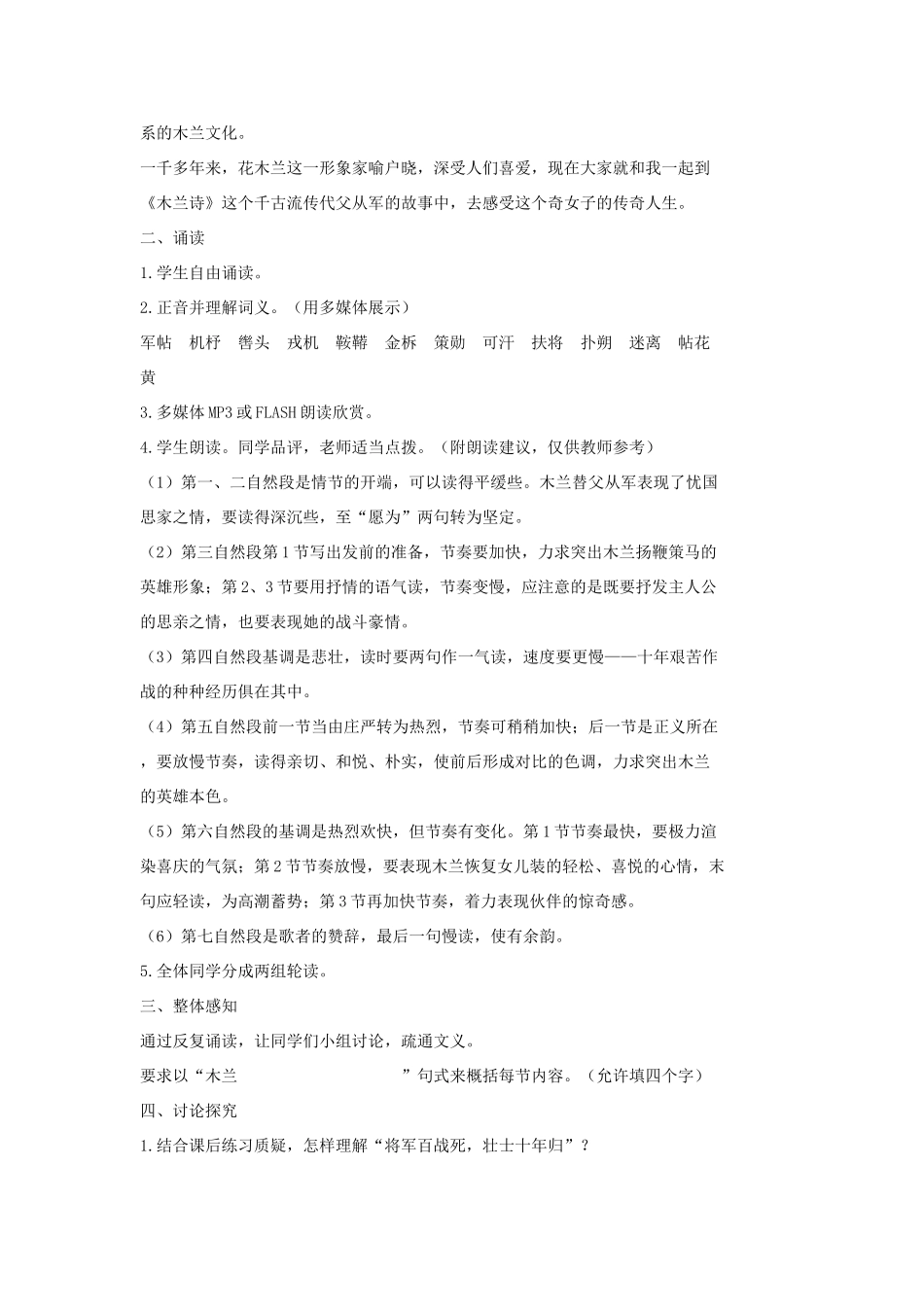 七年级语文上册 9 木兰诗教学设计2 长春版教材-长春版教材初中七年级上册语文教学设计_第2页