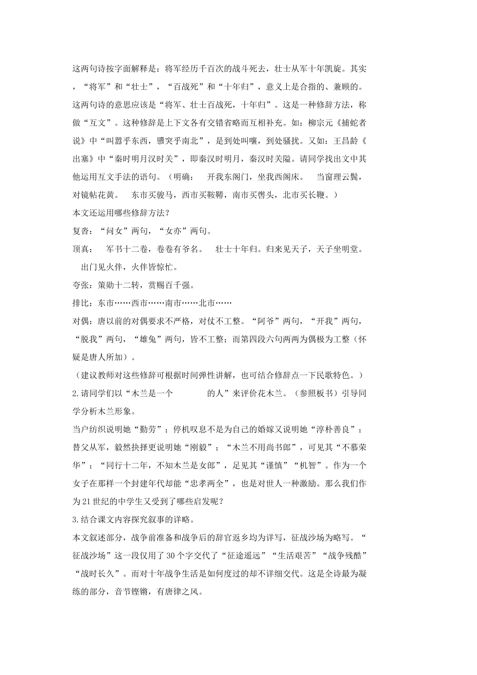 七年级语文上册 9 木兰诗教学设计2 长春版教材-长春版教材初中七年级上册语文教学设计_第3页