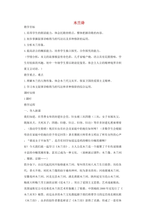 七年级语文上册 9 木兰诗教学设计2 长春版教材-长春版教材初中七年级上册语文教学设计