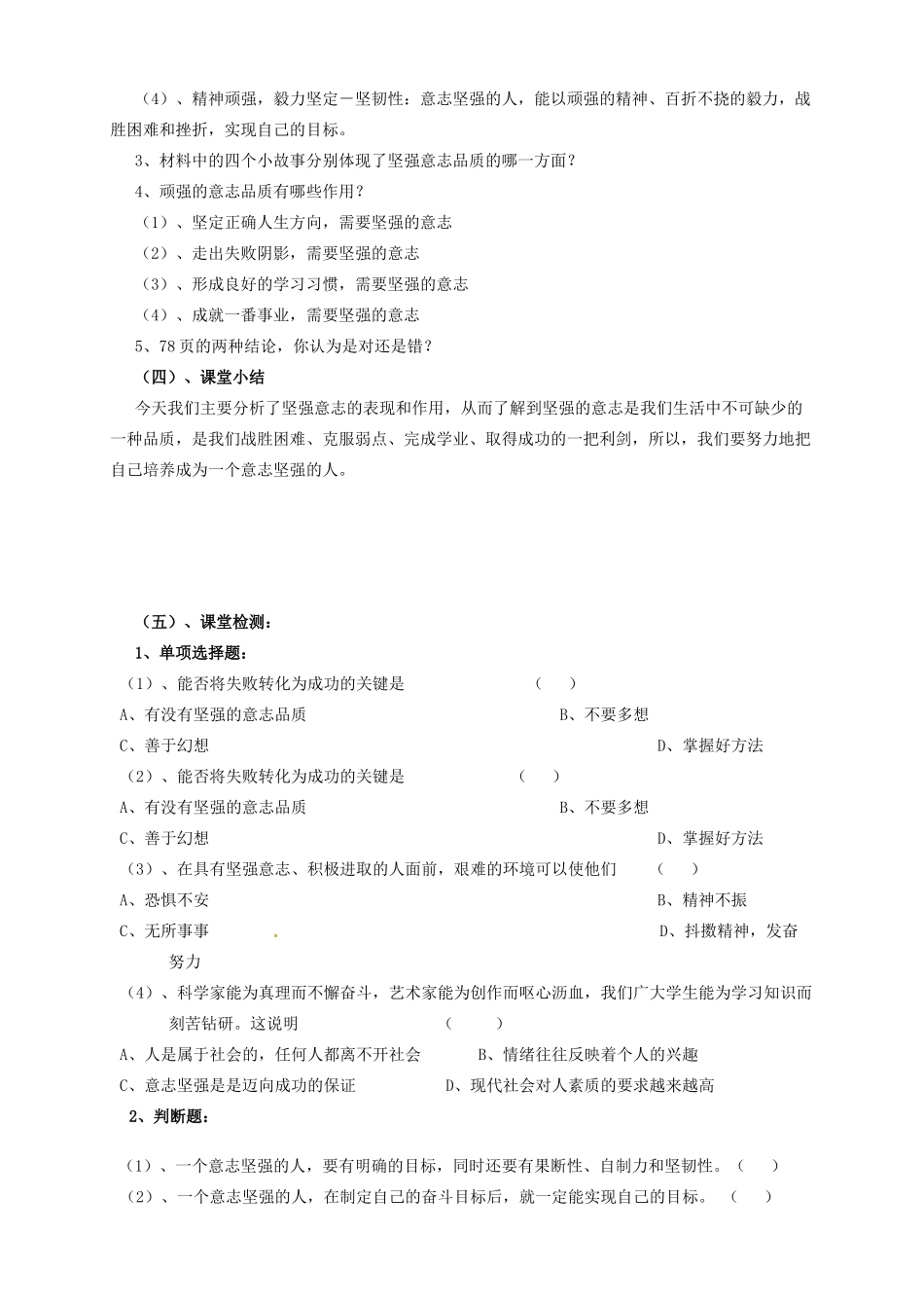 七年级政治下册 第六课 为坚强喝彩 教学设计 人教新课标版教材_第3页
