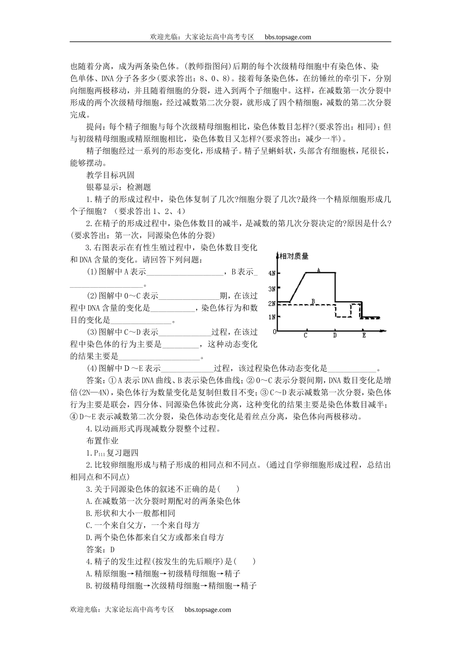 人教版高中一年级生物精品资源-示范教案一(5.1生物的生殖 第2课时)_第2页