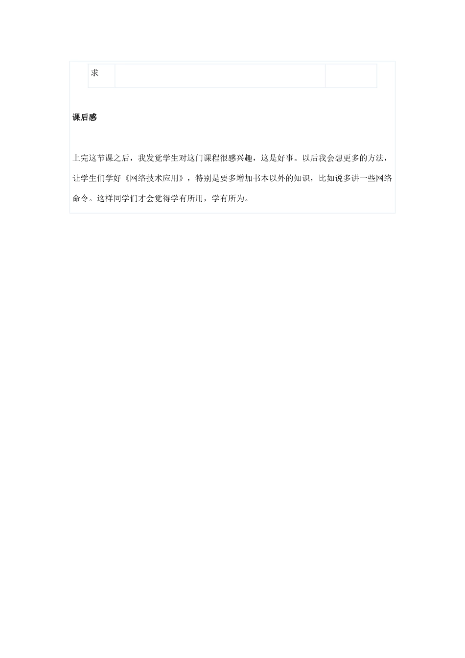 高中信息技术：3.1《认识计算机网络》教案（教科版选修）_第3页