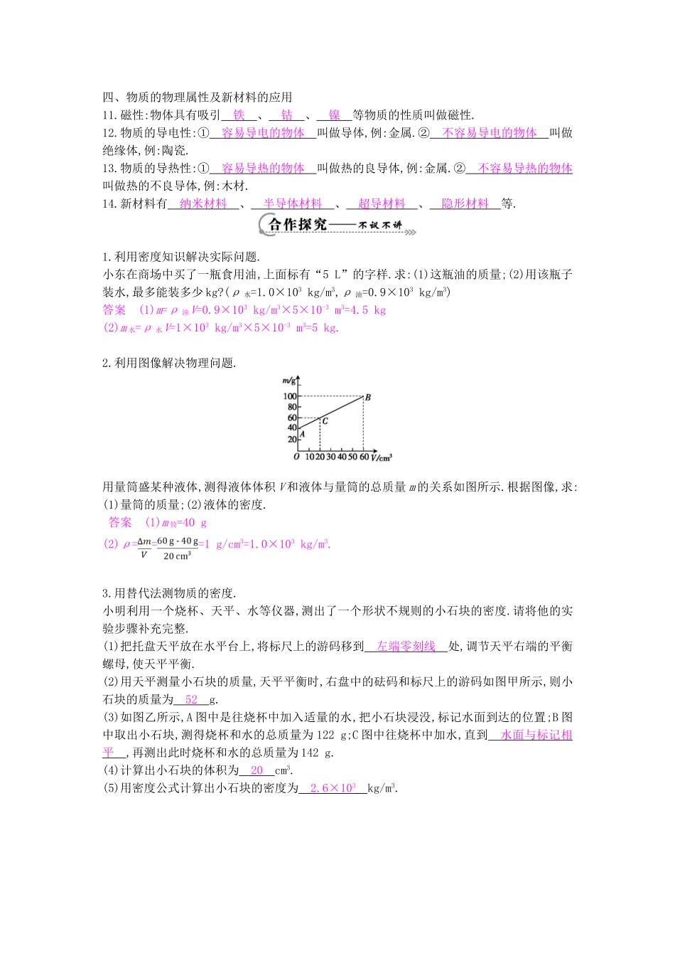 秋八年级物理上册 第5章《我们周围的物质》导学案 粤教沪版-粤教沪版初中八年级上册物理学案_第2页