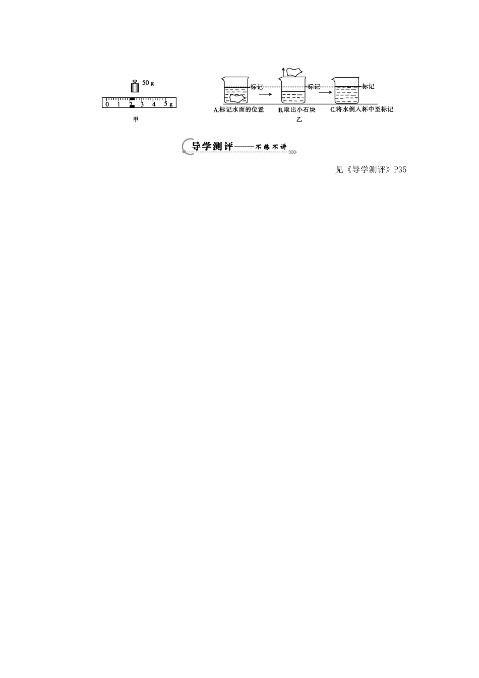 秋八年级物理上册 第5章《我们周围的物质》导学案 粤教沪版-粤教沪版初中八年级上册物理学案_第3页