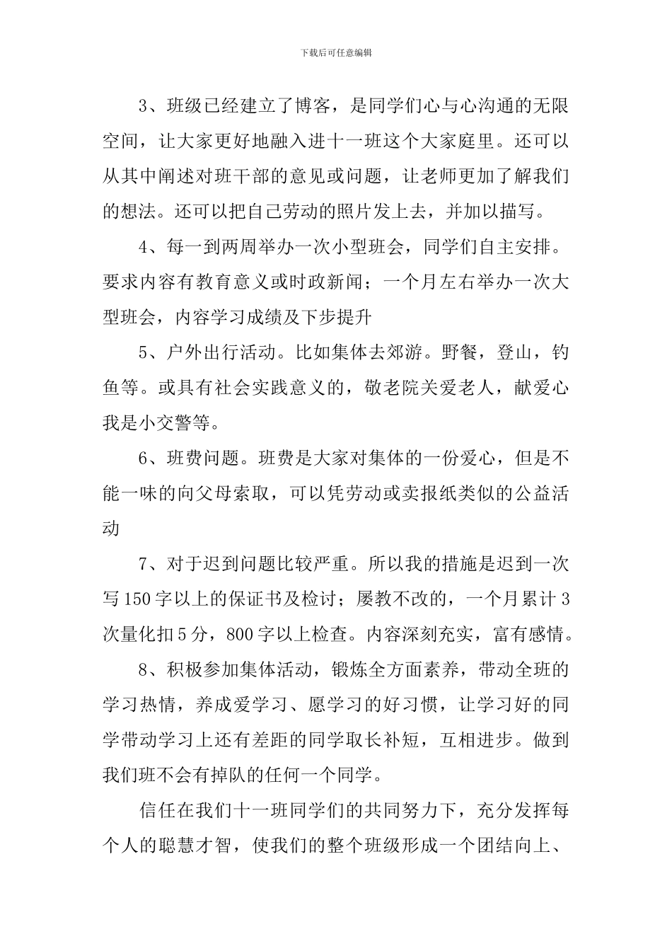 高中竞选班长演讲稿_第2页