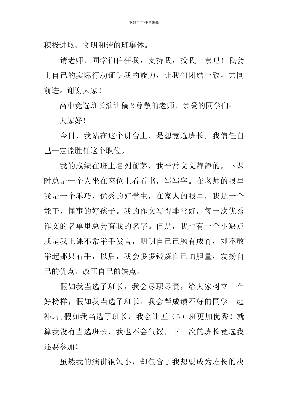 高中竞选班长演讲稿_第3页