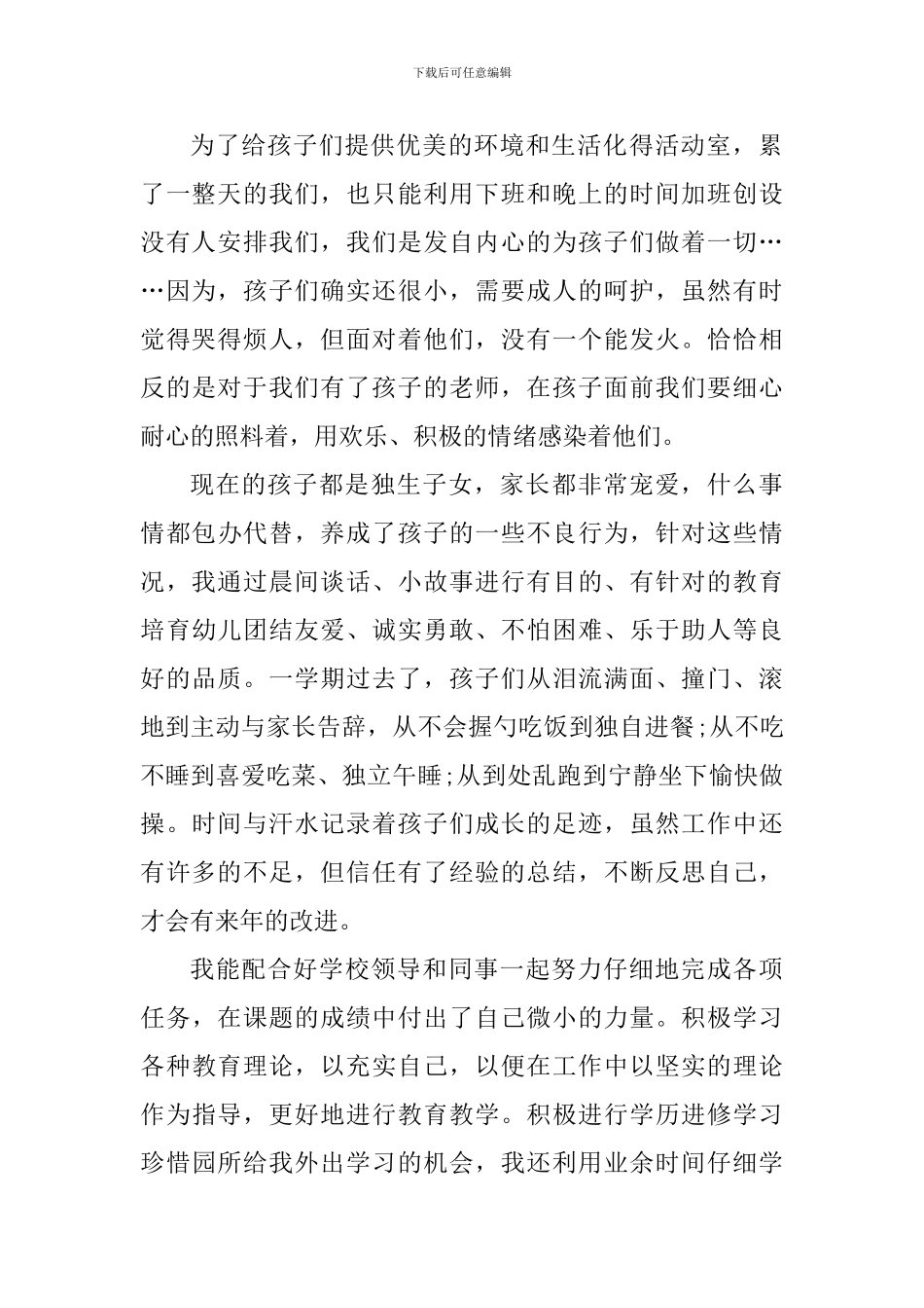 幼儿园带班教师课堂工作心得_第2页