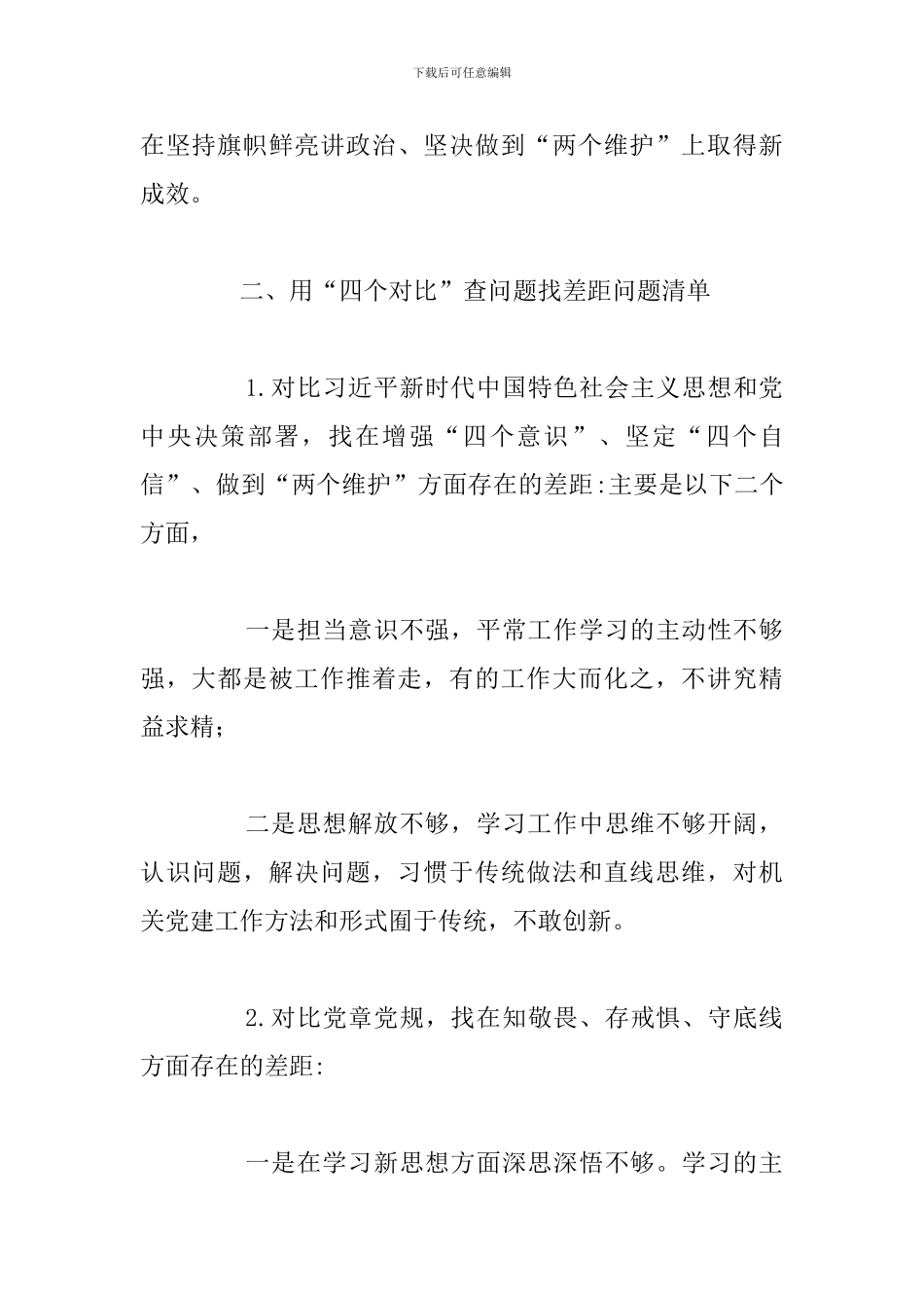 精编党员个人检视剖析材料参考范文_第2页