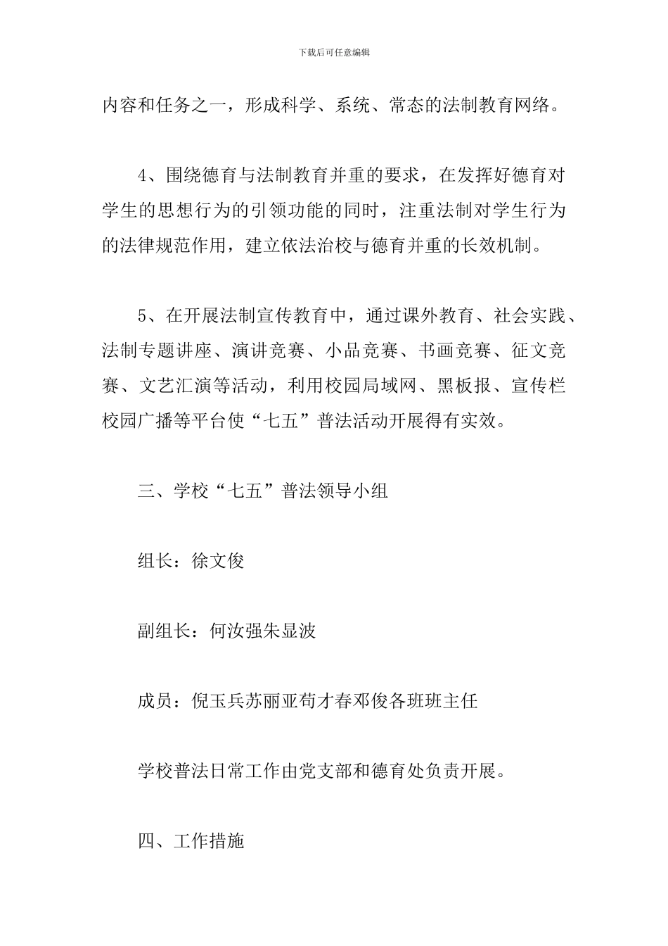 2019年学校普法工作计划_第3页