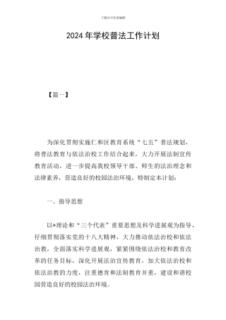 2019年学校普法工作计划