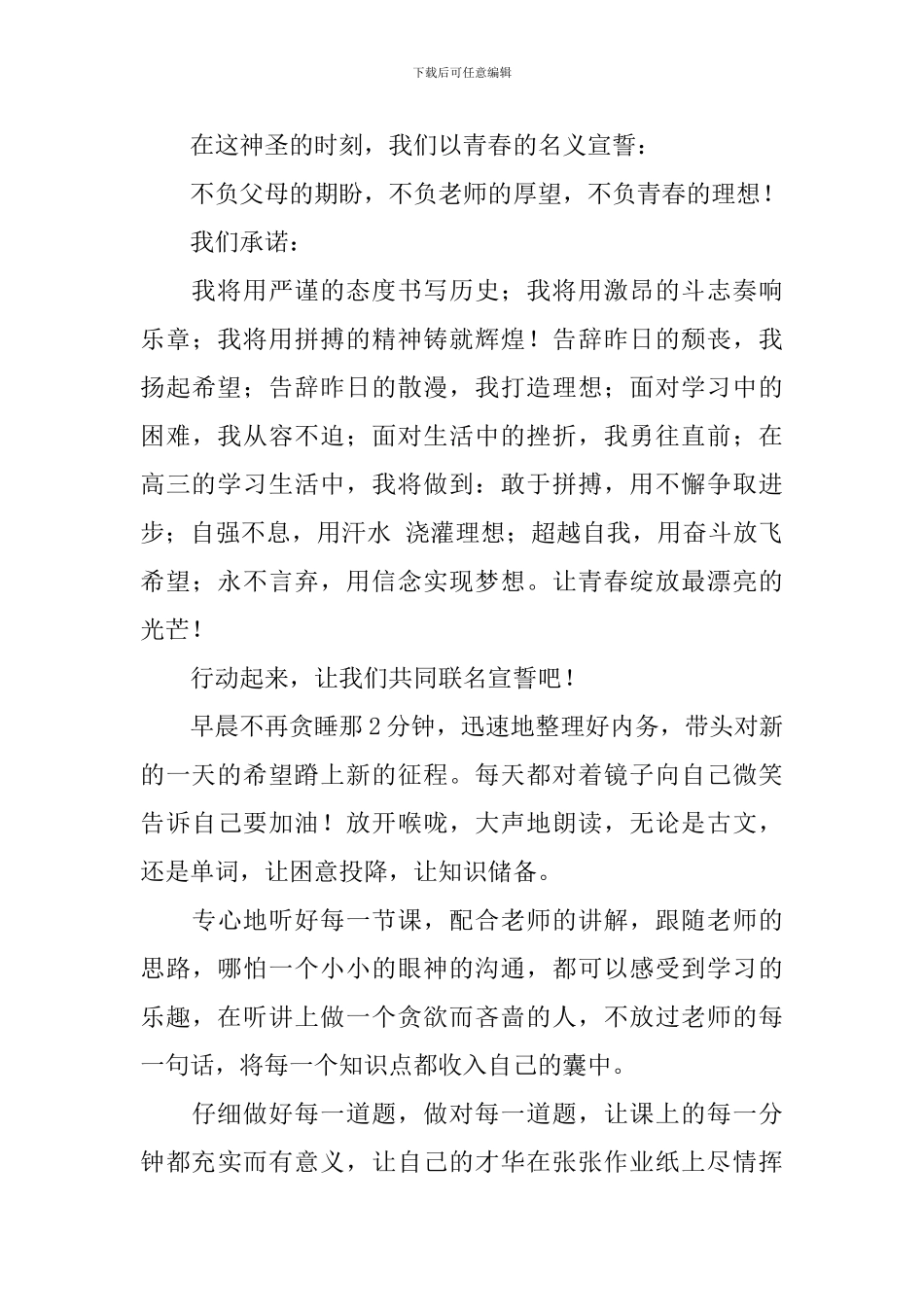 高考冲刺的决心书范文_第2页