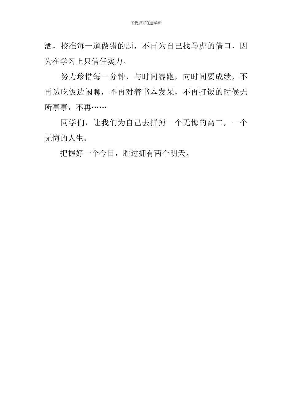 高考冲刺的决心书范文_第3页