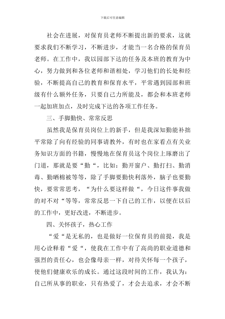 保育员师德演讲稿范文_第2页