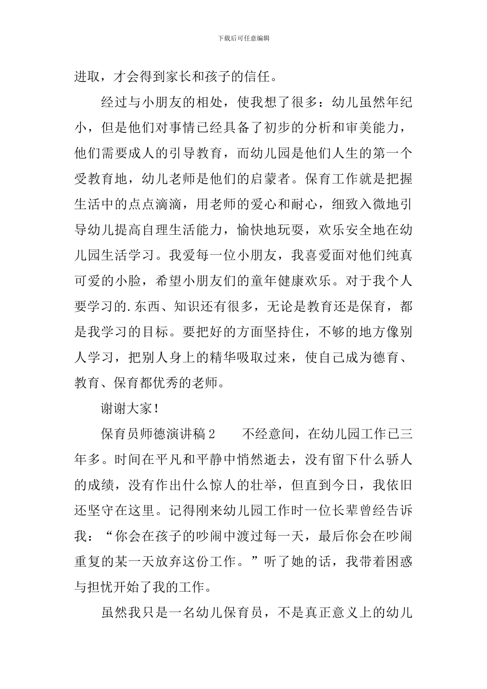 保育员师德演讲稿范文_第3页