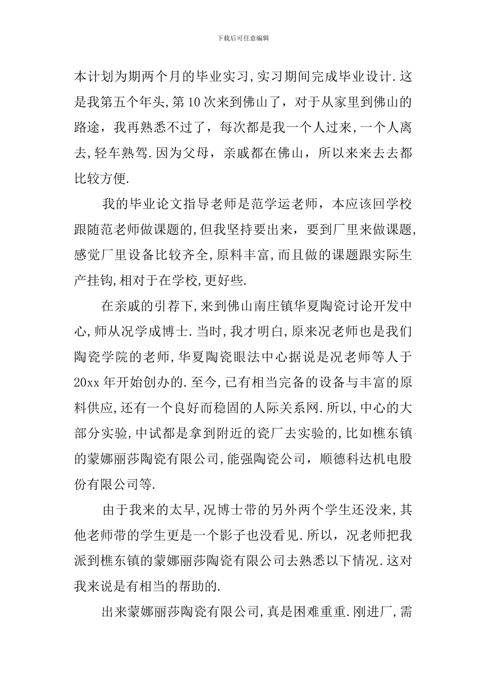 陶瓷公司毕业实习报告_第2页