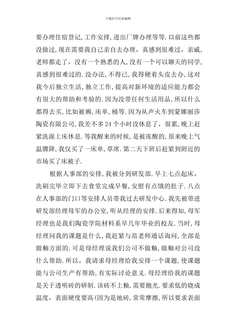 陶瓷公司毕业实习报告_第3页