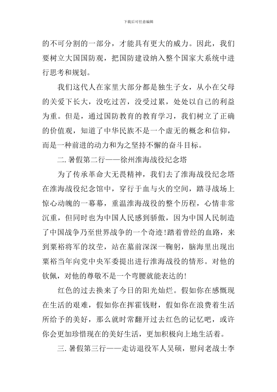 国防教育心得及感悟作文2024_第2页