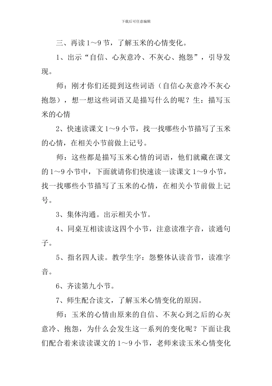 小学二年级语文《最后的玉米》教案_第3页