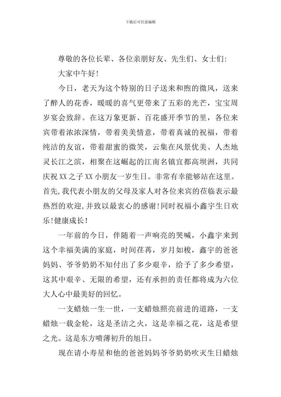 宝宝周岁宴主持词优秀范文_第3页