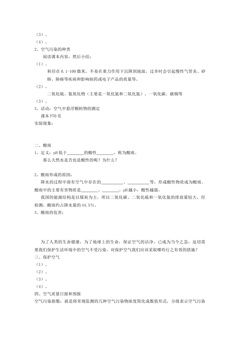 八年级科学下册 第2章《空气污染和保护》学案 浙教版_第2页