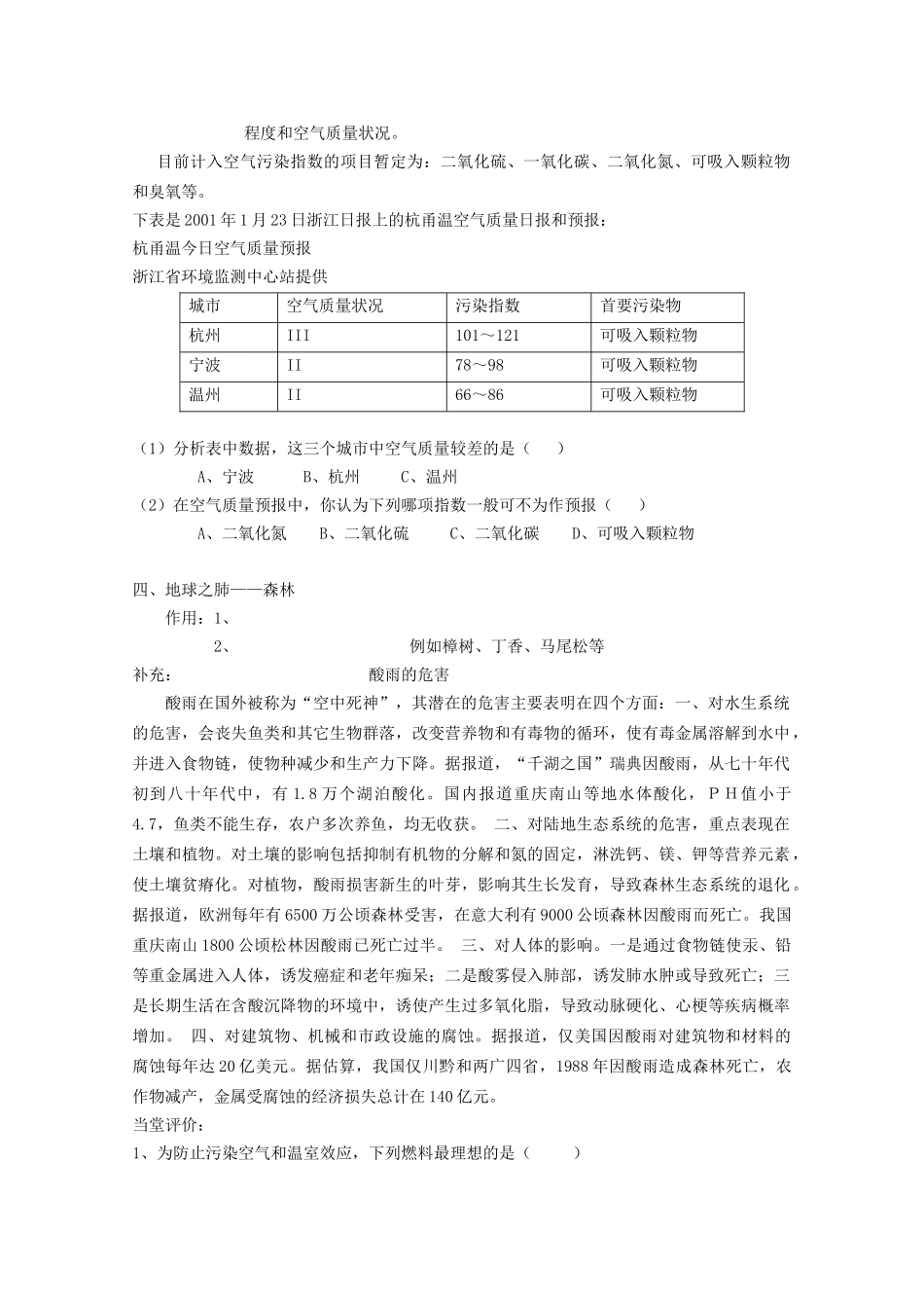 八年级科学下册 第2章《空气污染和保护》学案 浙教版_第3页