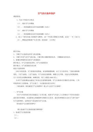 八年级科学下册 第2章《空气污染和保护》学案 浙教版