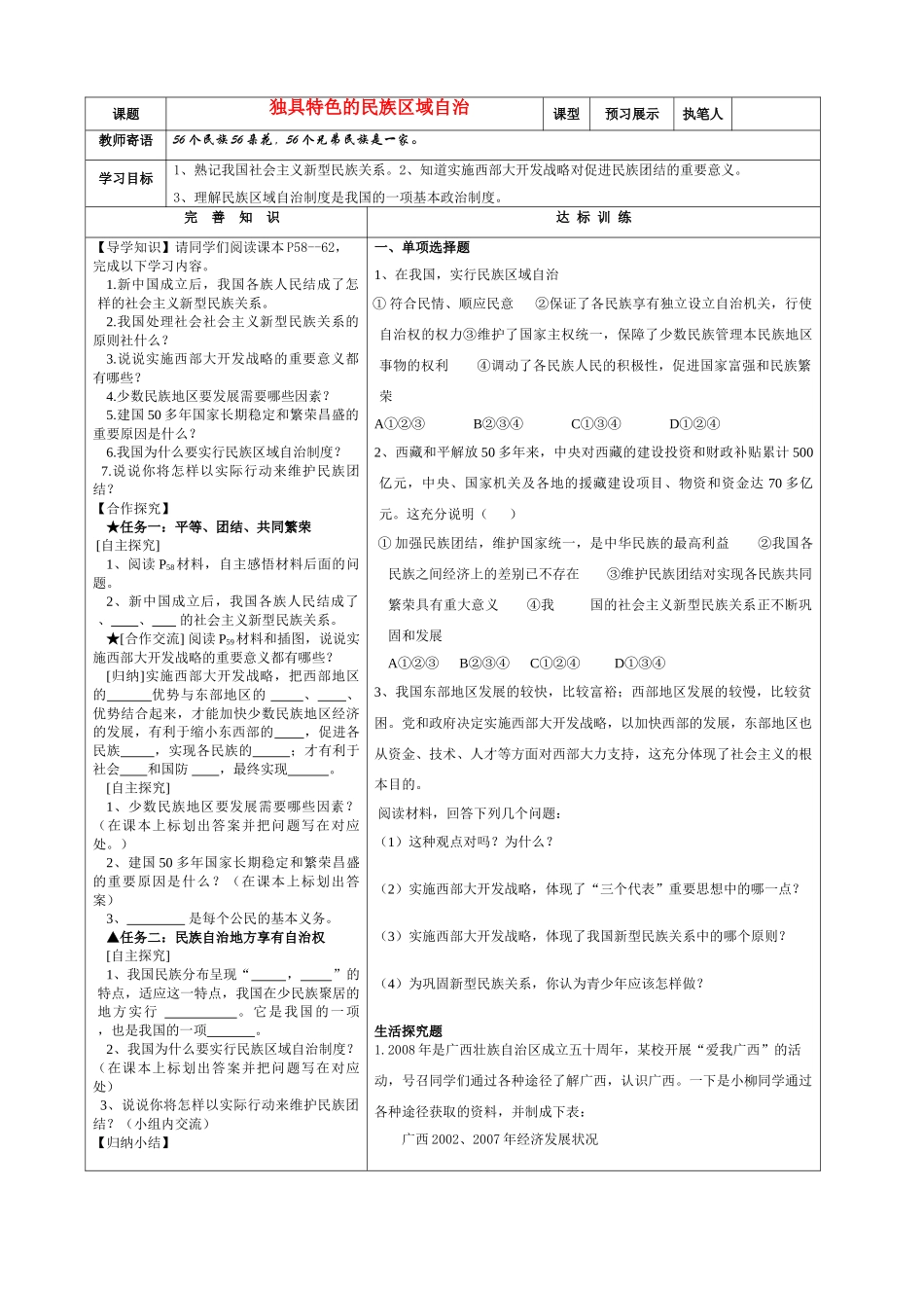 独具特色的民族区域自治_第1页