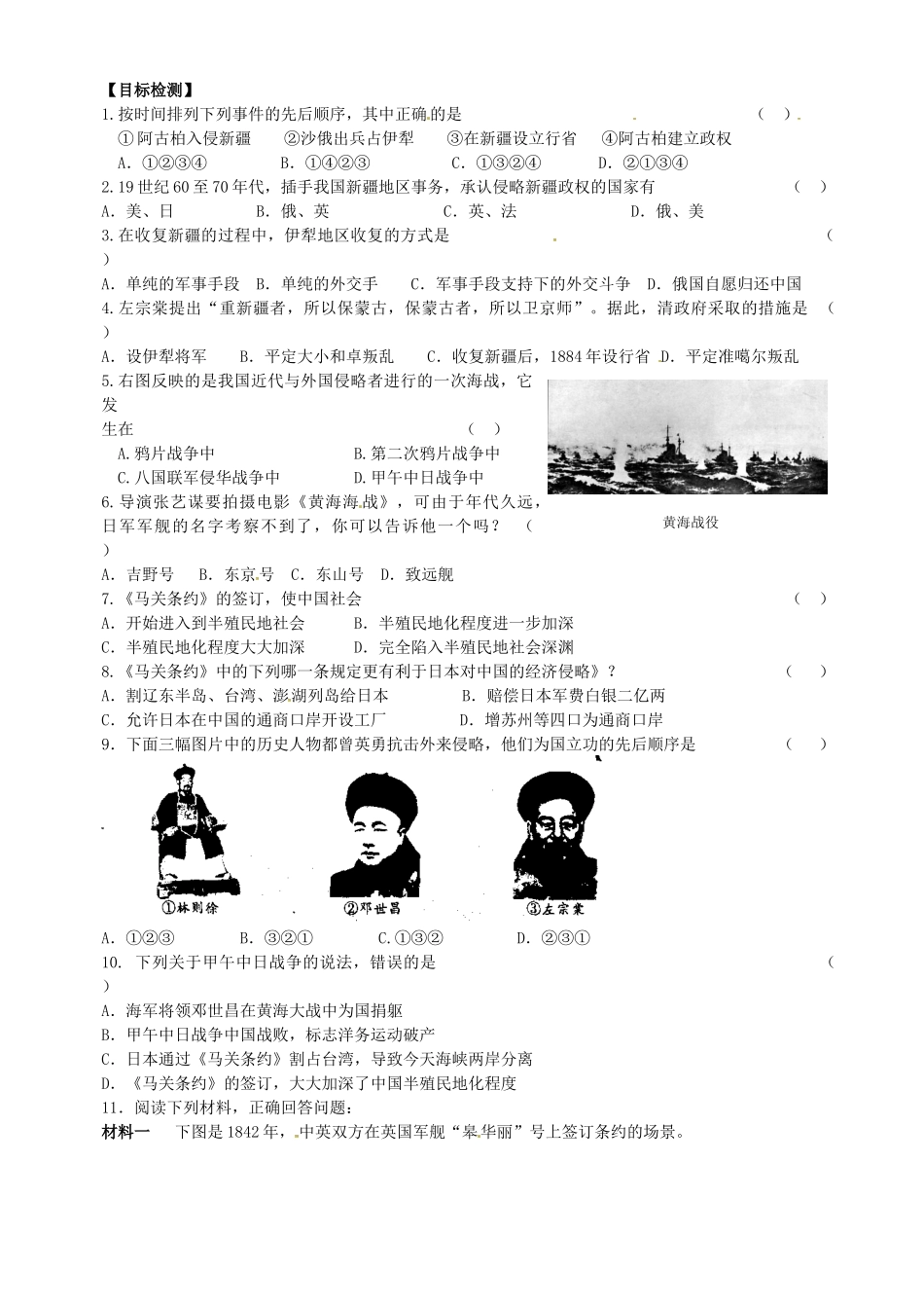 八年级历史上册 第3课 左宗棠收复新疆和甲午中日战争学案1 川教版-川教版初中八年级上册历史学案_第2页