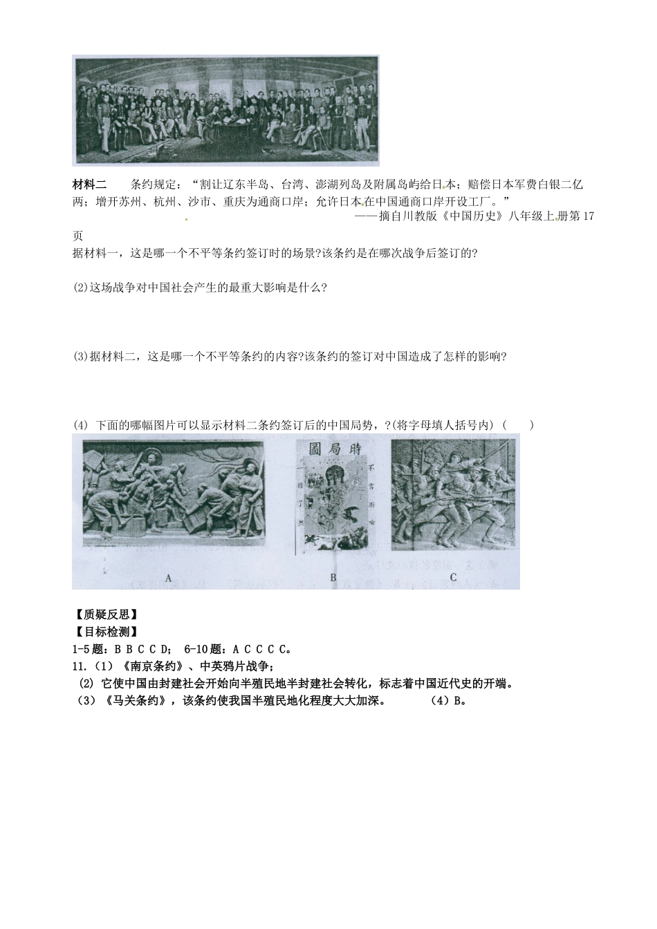 八年级历史上册 第3课 左宗棠收复新疆和甲午中日战争学案1 川教版-川教版初中八年级上册历史学案_第3页