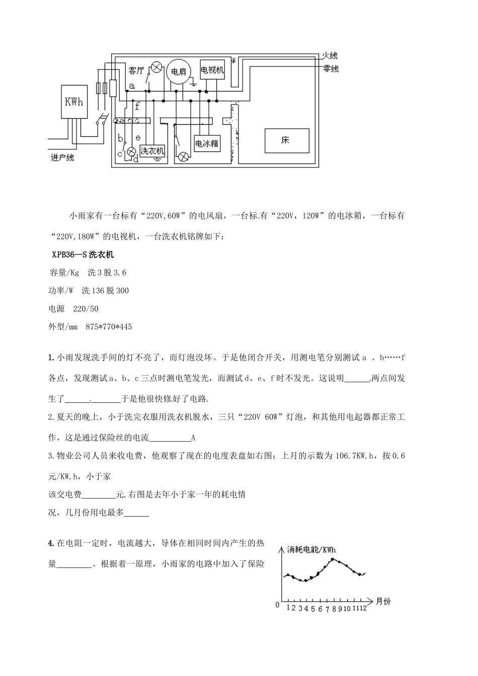八年级物理下册《8.6生活用电常识》学案 （无答案） 人教新课标版_第2页