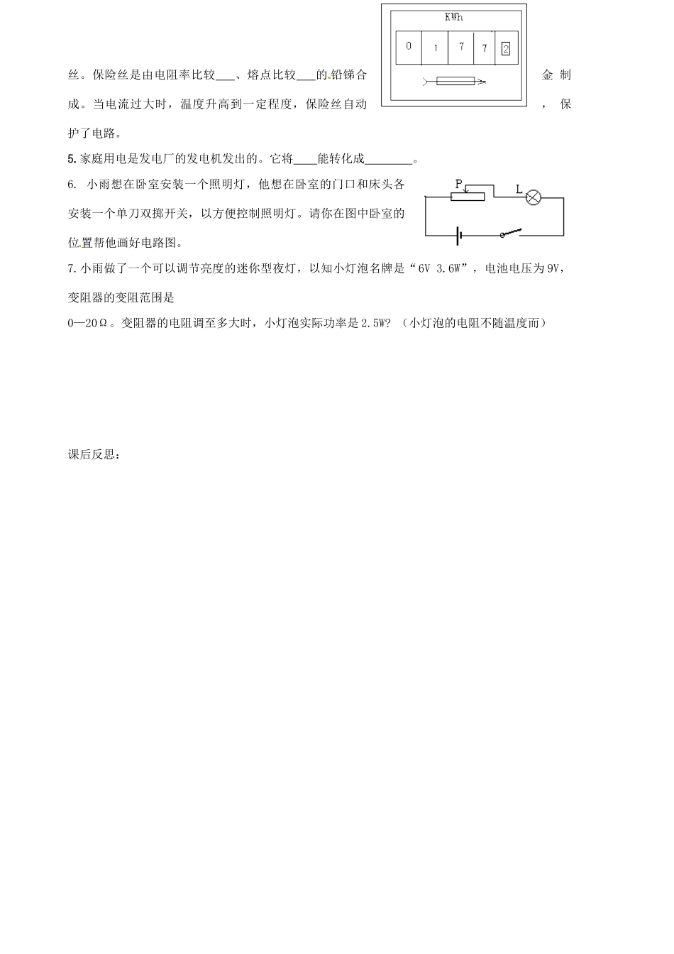 八年级物理下册《8.6生活用电常识》学案 （无答案） 人教新课标版_第3页