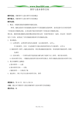 新人教版(B)高中数学必修3事件与基本事件空间教案