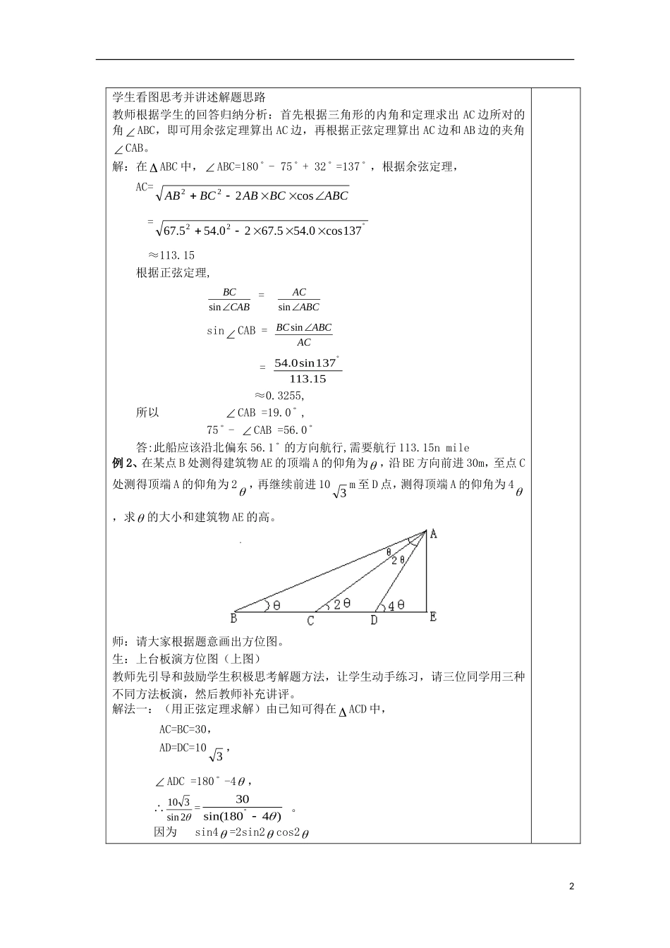江苏省睢宁县李集中学高中数学第一章2解三角形应用举例（3）教案 新人教版必修5_第2页