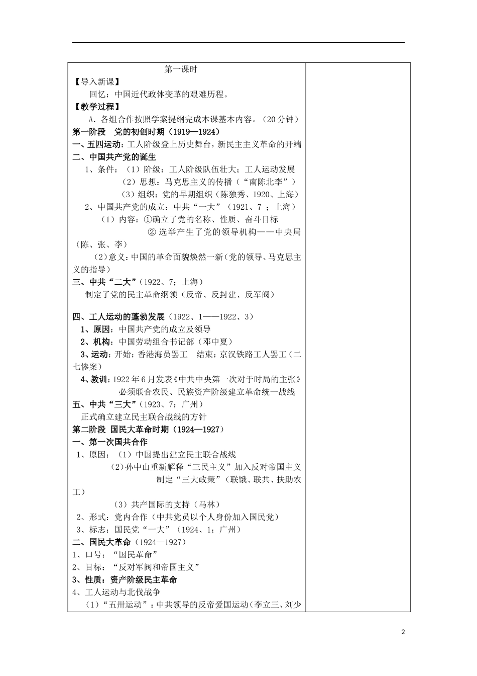 四川省射洪县射洪中学高中历史《第20课 新民主主义革命与中国共产党》教案 新人教版必修1_第2页