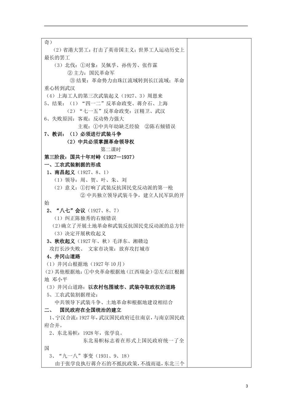 四川省射洪县射洪中学高中历史《第20课 新民主主义革命与中国共产党》教案 新人教版必修1_第3页