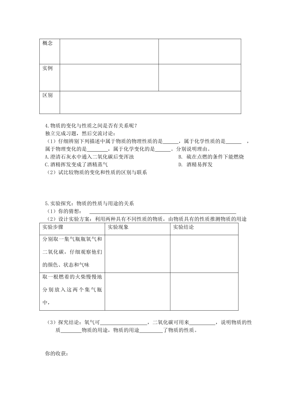 九年级化学 课题1 物质的变化和性质（2）学案（无答案）人教新课标版_第2页