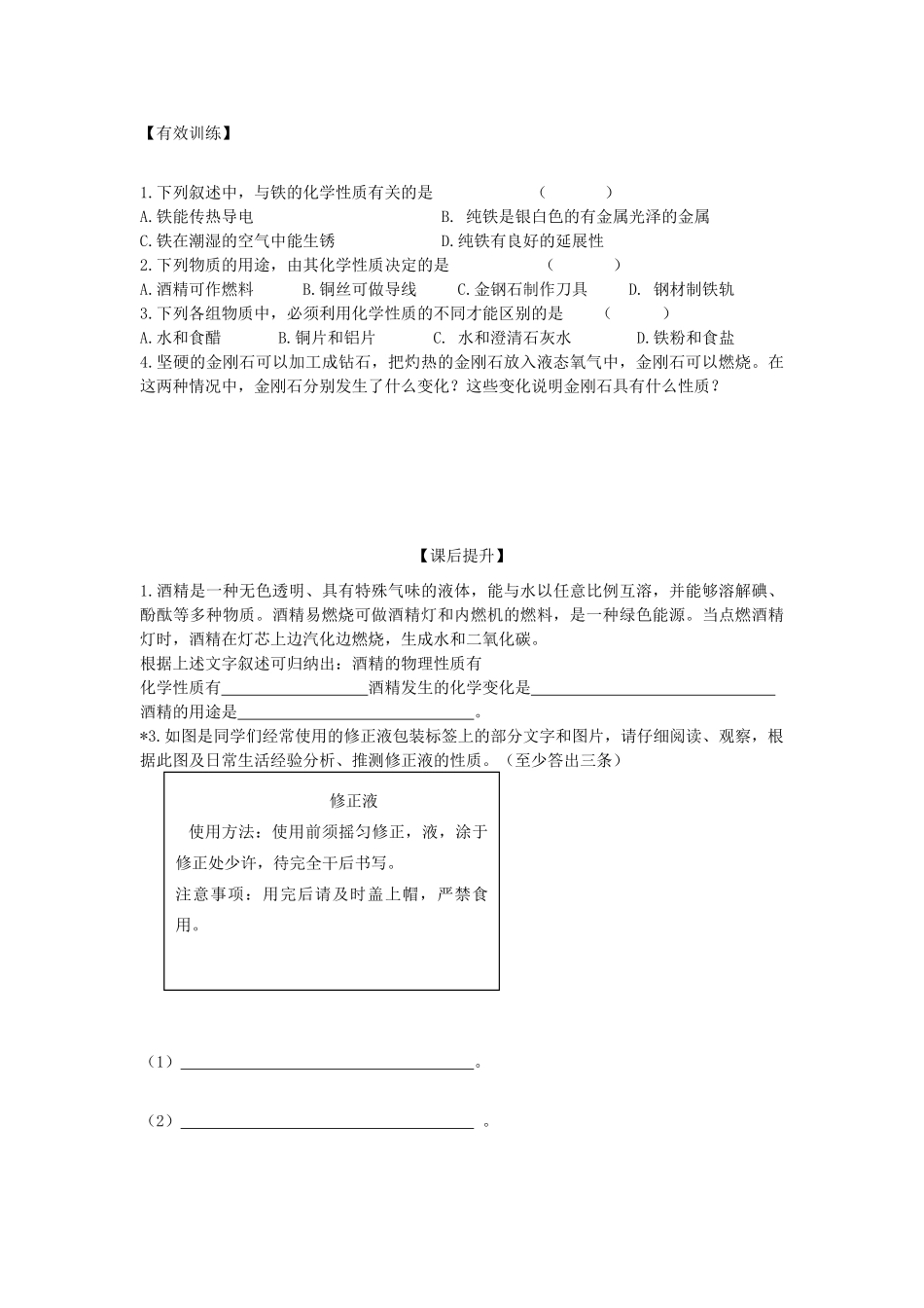 九年级化学 课题1 物质的变化和性质（2）学案（无答案）人教新课标版_第3页