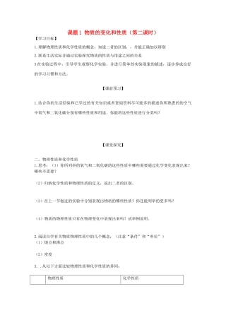 九年级化学 课题1 物质的变化和性质（2）学案（无答案）人教新课标版