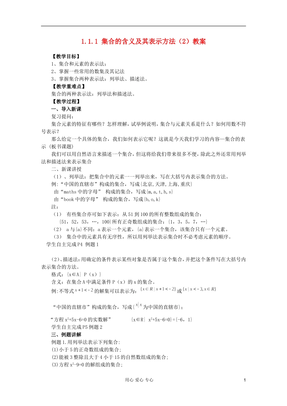 山东省临清市高中数学 1.1.2 集合的含义及其表示全套教案 新人教A版必修1_第1页