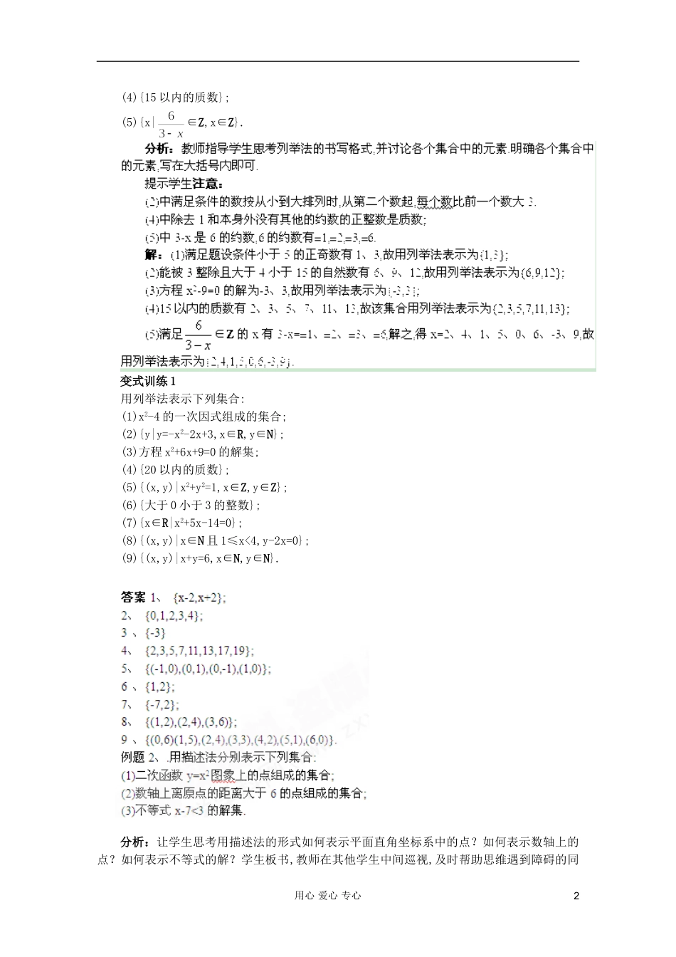 山东省临清市高中数学 1.1.2 集合的含义及其表示全套教案 新人教A版必修1_第2页