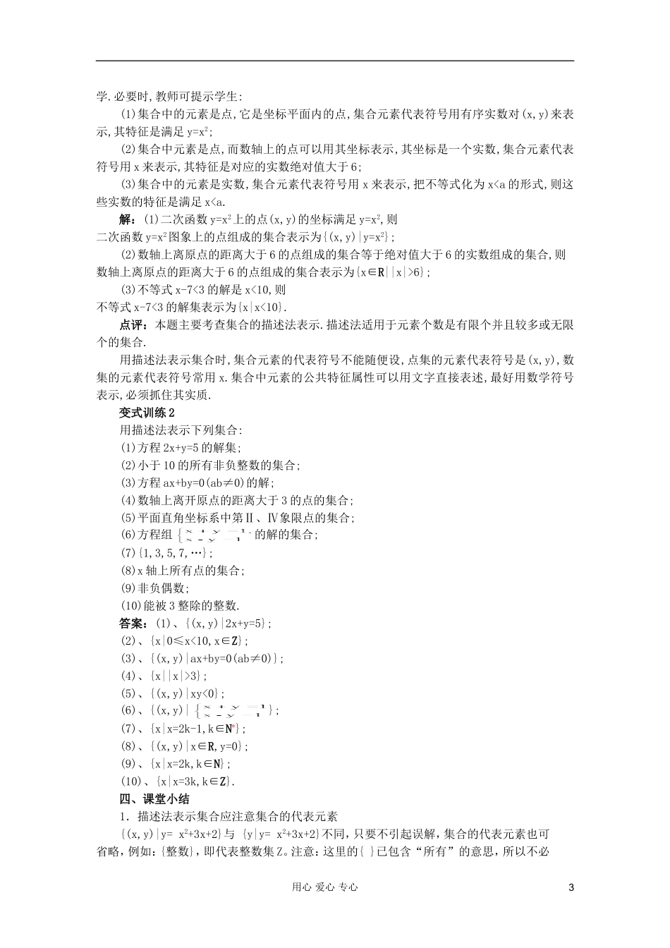 山东省临清市高中数学 1.1.2 集合的含义及其表示全套教案 新人教A版必修1_第3页