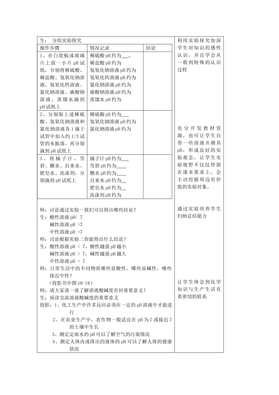 2013年九年级化学下册 第十单元 酸和碱 课题2 酸和碱之间会发生什么反应（第二课时）教案 （新版）新人教版_第2页