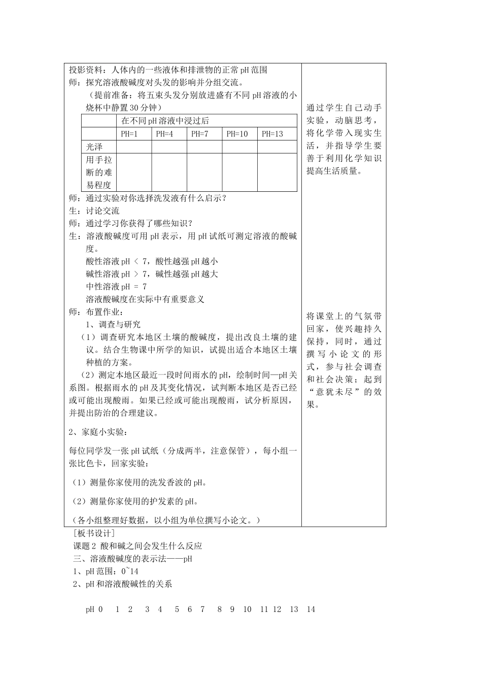 2013年九年级化学下册 第十单元 酸和碱 课题2 酸和碱之间会发生什么反应（第二课时）教案 （新版）新人教版_第3页