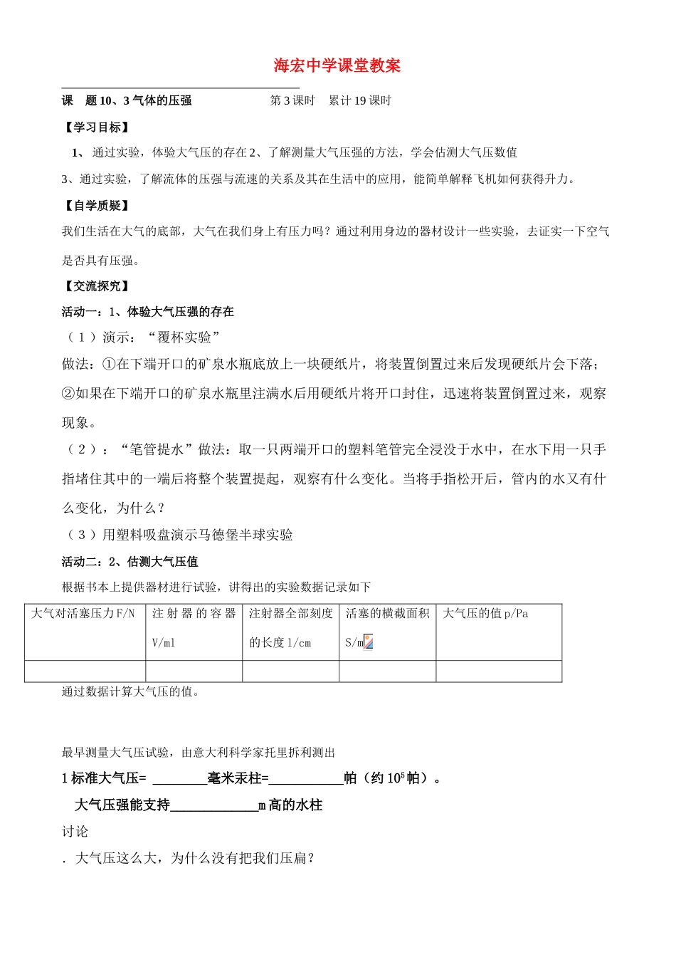 八年级物理下册第十章《压强和浮力和气体的压强 》学案苏科版__第1页