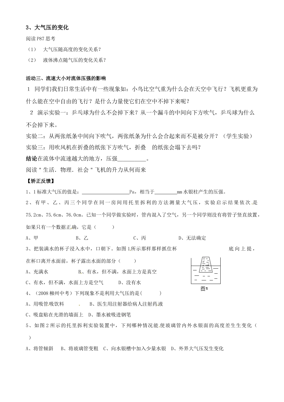 八年级物理下册第十章《压强和浮力和气体的压强 》学案苏科版__第2页