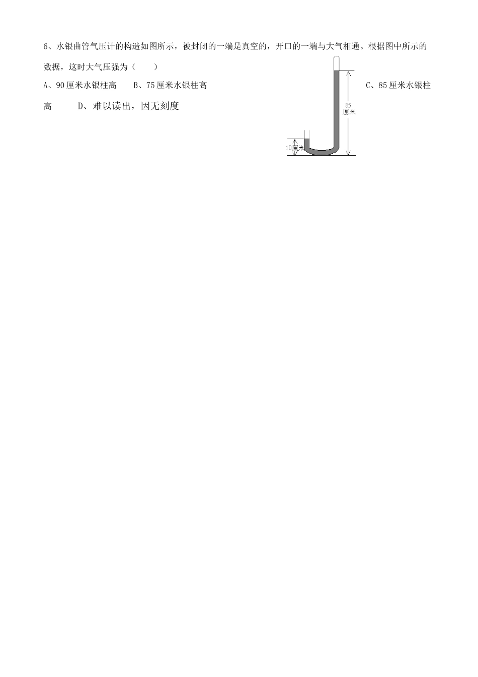 八年级物理下册第十章《压强和浮力和气体的压强 》学案苏科版__第3页