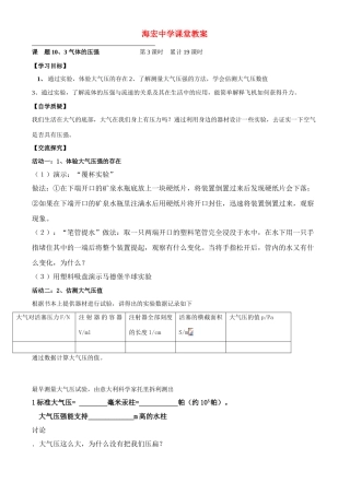 八年级物理下册第十章《压强和浮力和气体的压强 》学案苏科版_