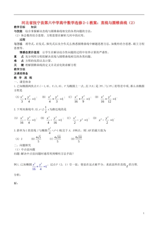 河北省抚宁县第六中学高中数学 直线与圆锥曲线（2）教案 新人教A版选修2-1