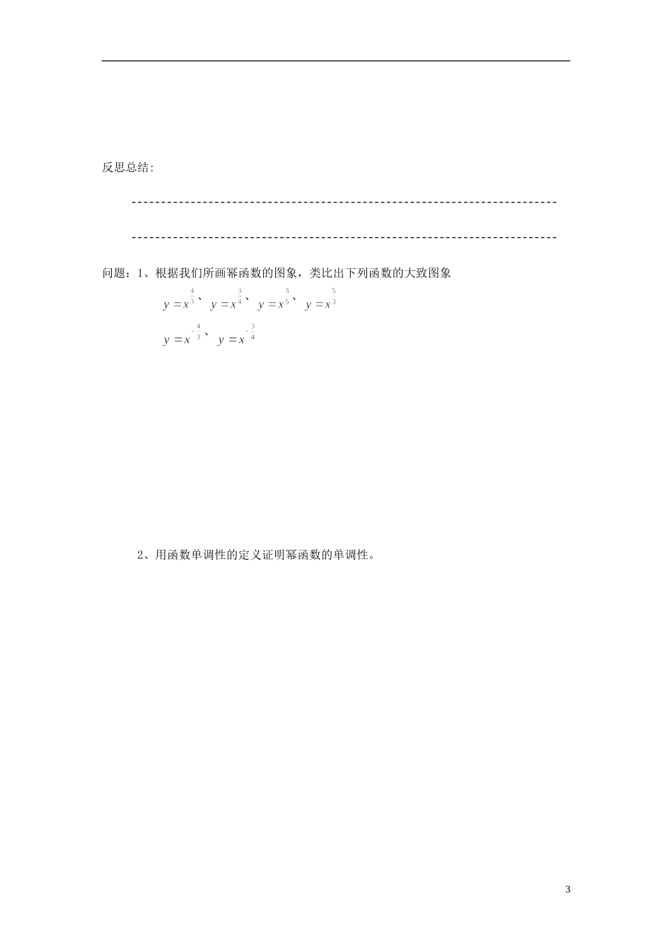 河南省开封市十七中高中数学《3.6 幂函数》教案 新人教B版必修1_第3页