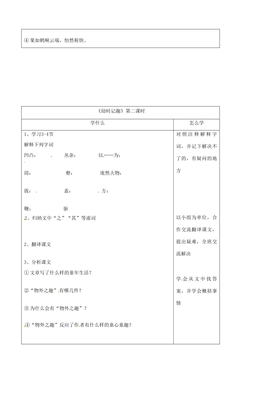 江苏省泗阳县实验初中七年级语文《幼时记趣》导学案 人教新课标版_第2页